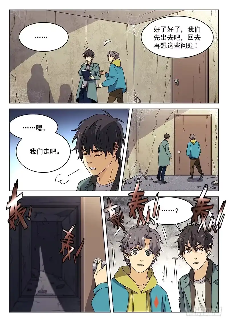 《武林传人》89：书上的故事 第10页