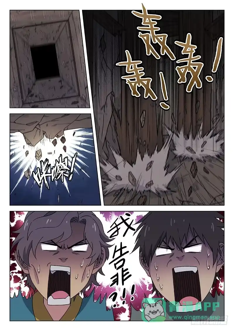 《武林传人》89：书上的故事 第11页