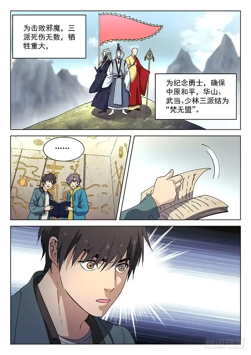 《武林传人》89：书上的故事 第4页