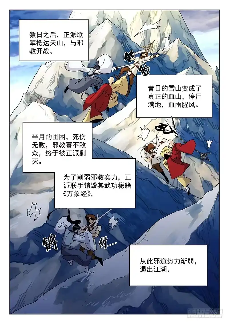《武林传人》89：书上的故事 第3页