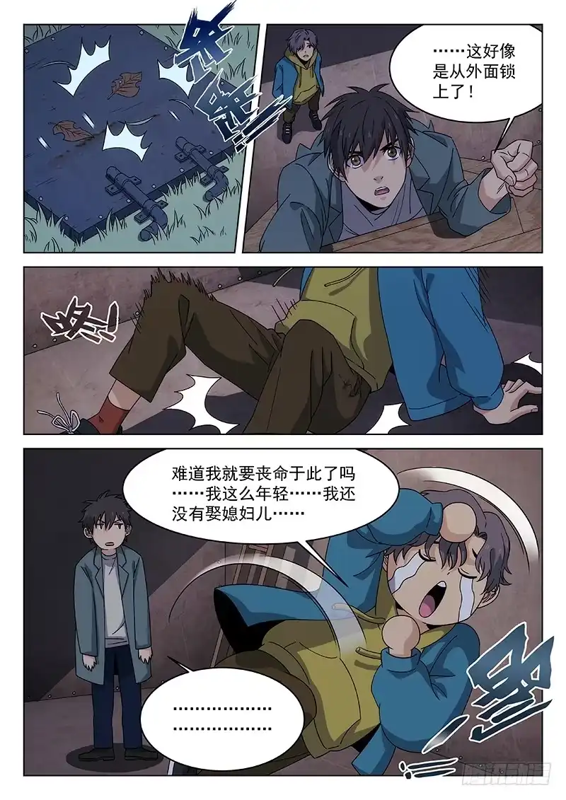 《武林传人》90：死井 第5页