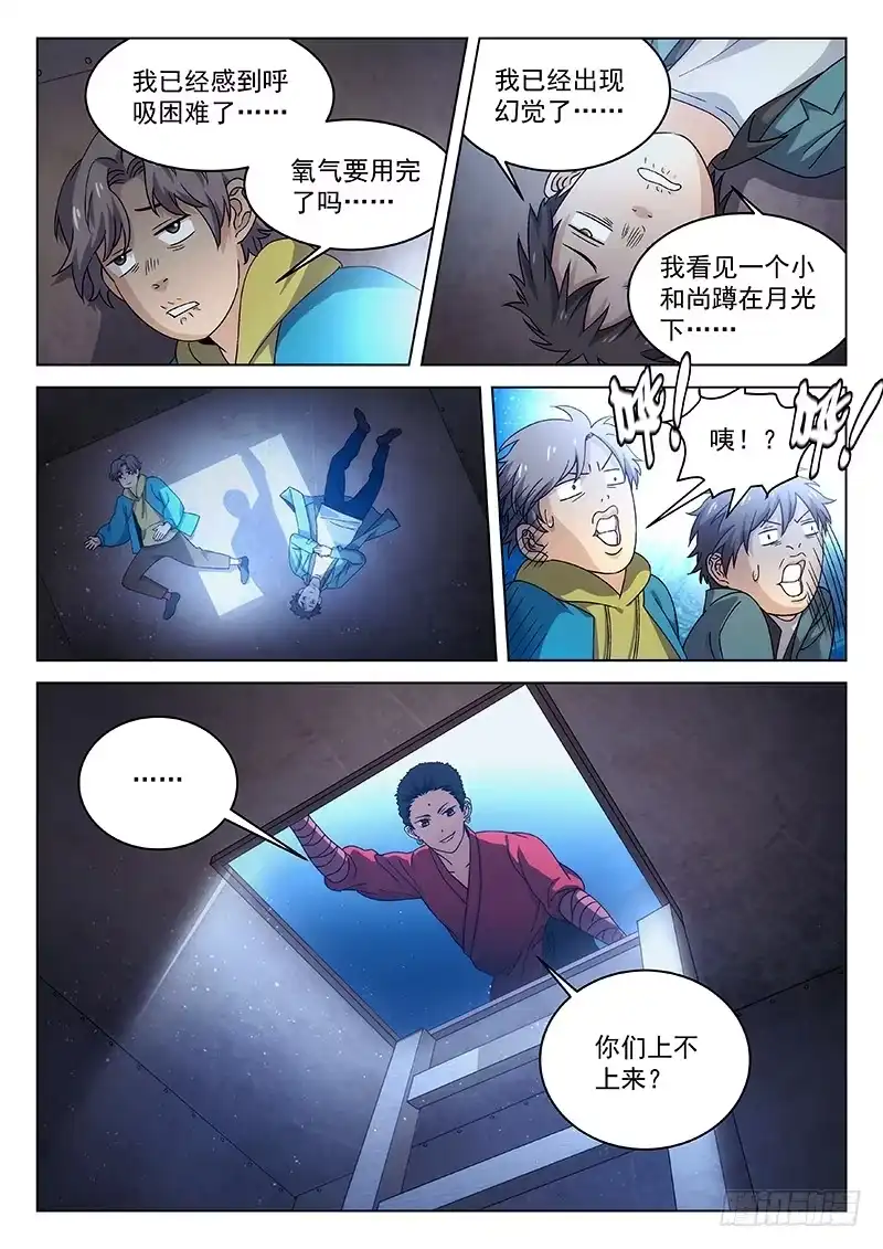 《武林传人》90：死井 第10页