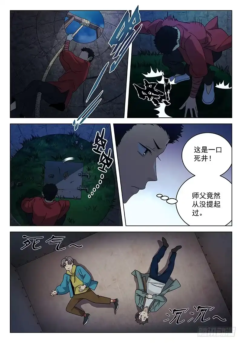 《武林传人》90：死井 第9页