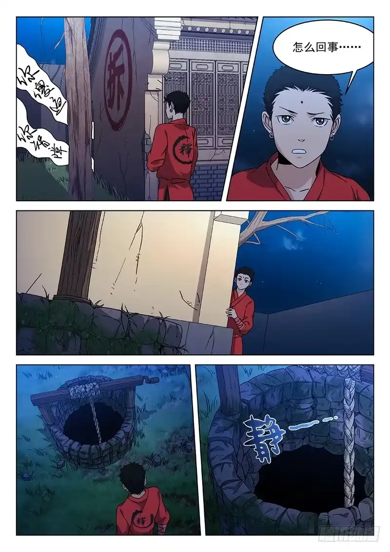 《武林传人》90：死井 第7页