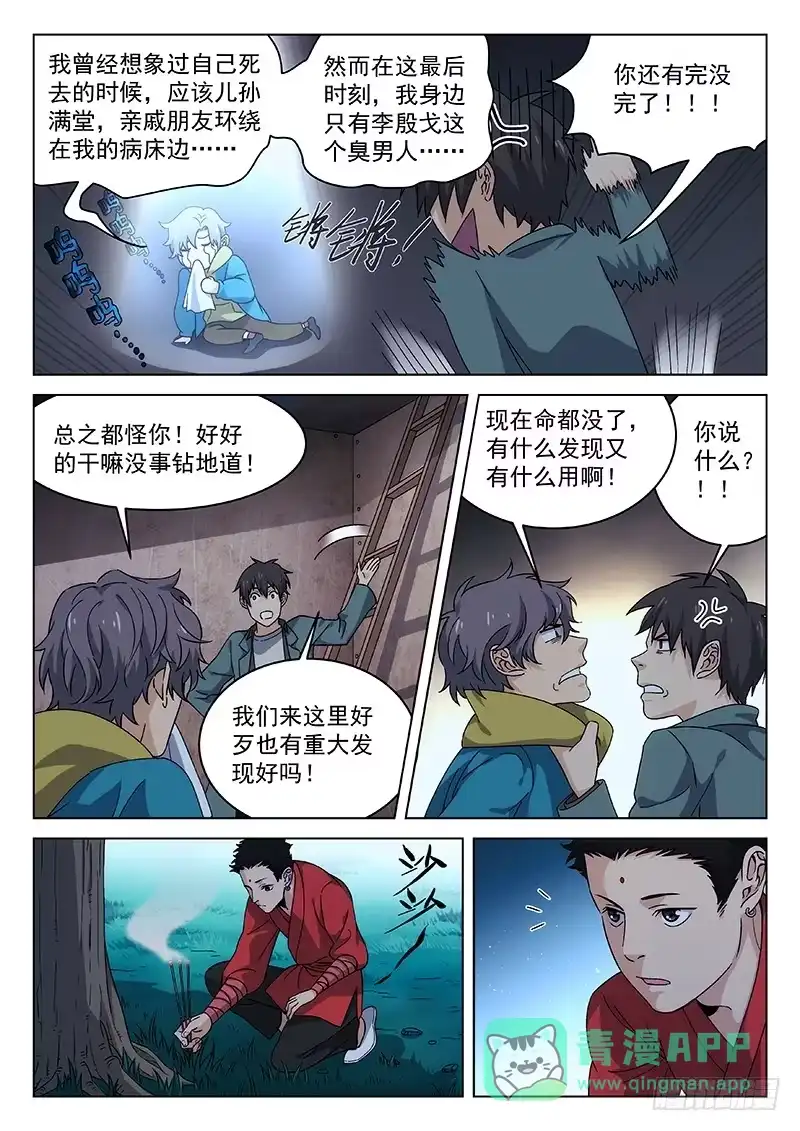 《武林传人》90：死井 第6页