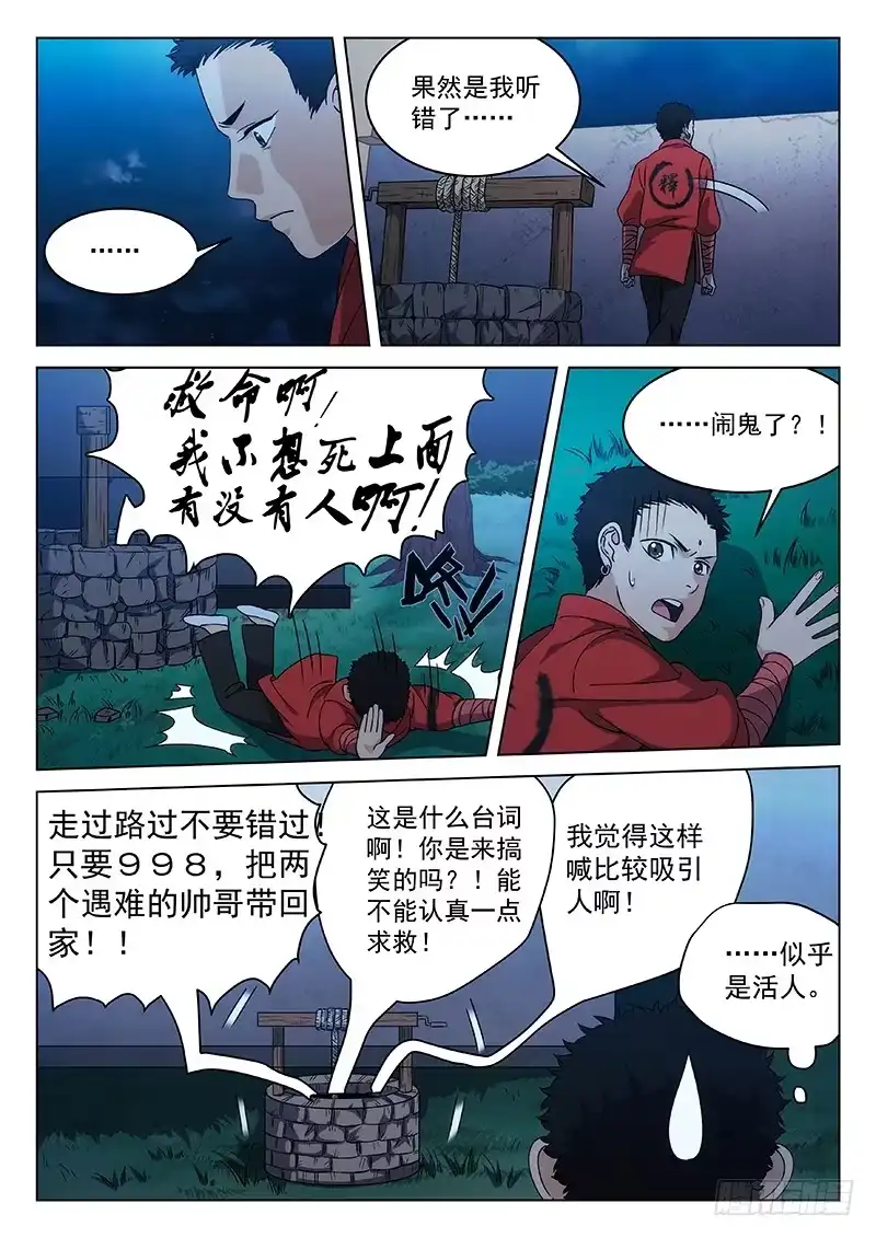 《武林传人》90：死井 第8页