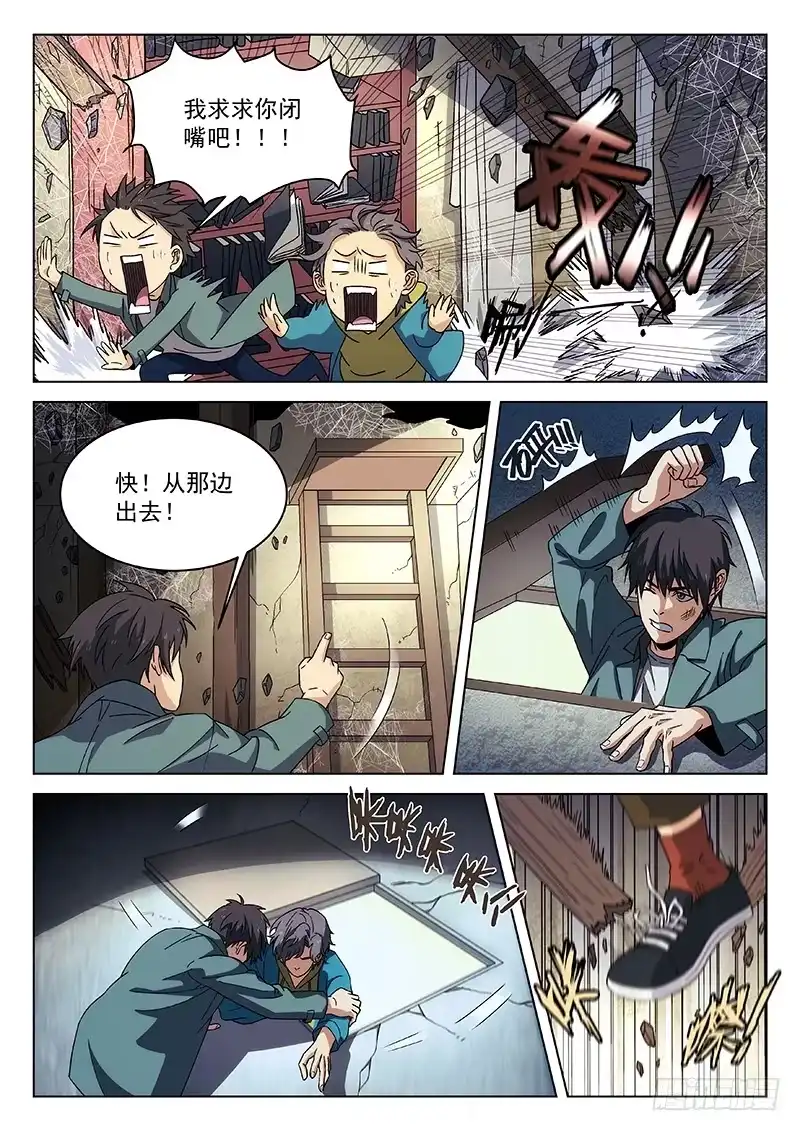《武林传人》90：死井 第2页