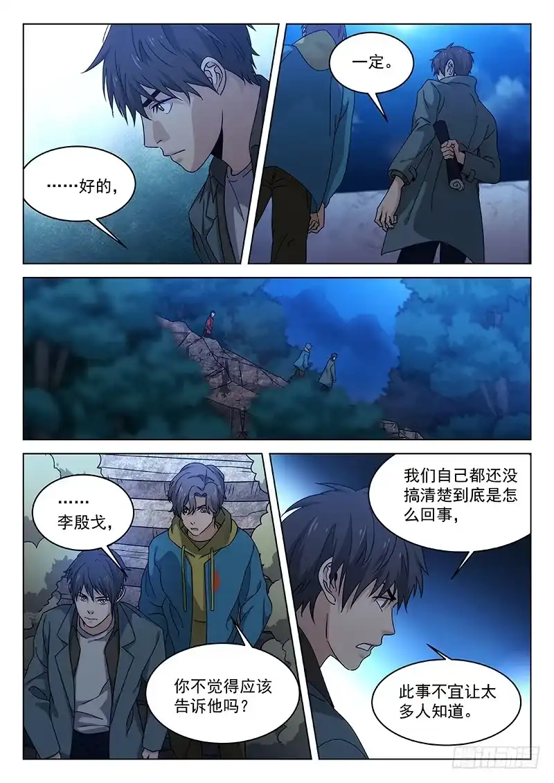《武林传人》91：师父的故事 第8页
