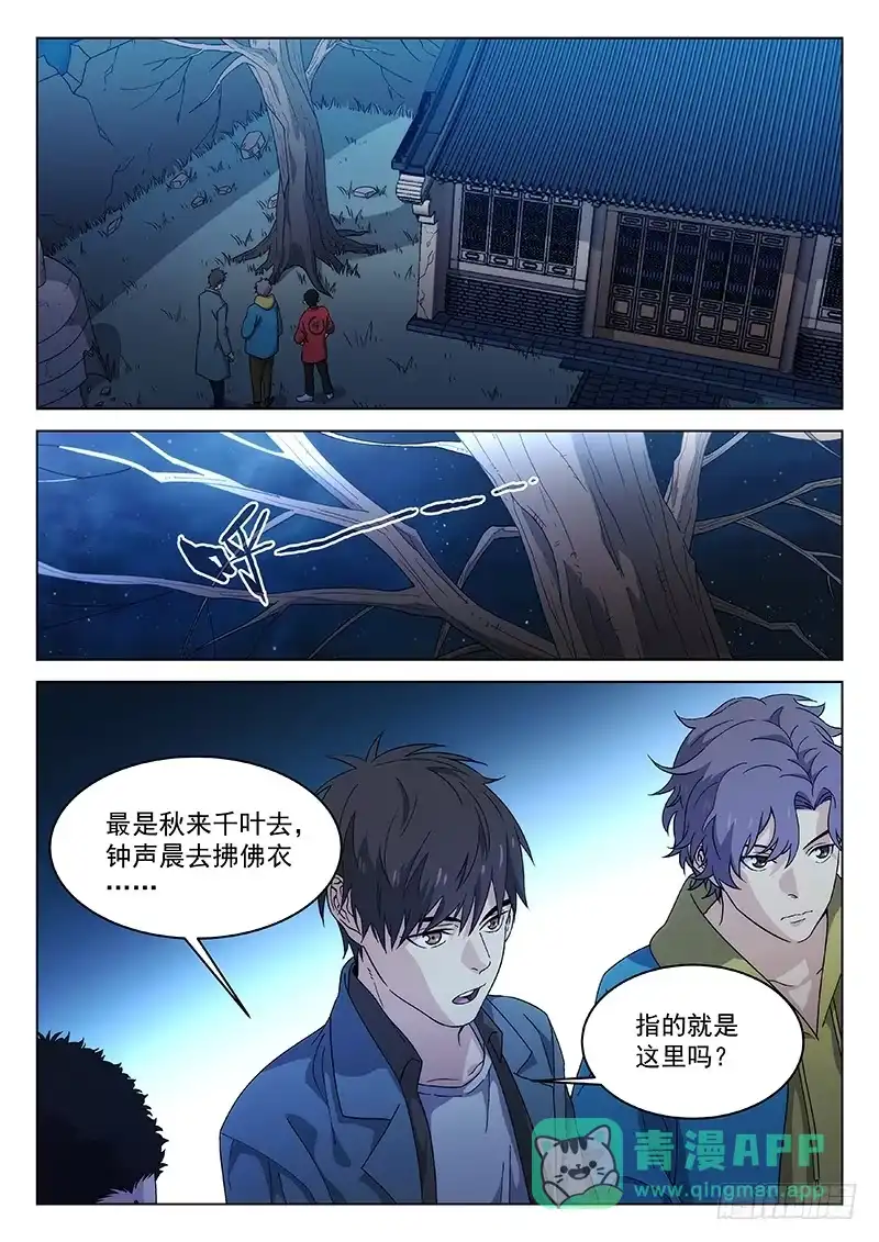 《武林传人》91：师父的故事 第1页