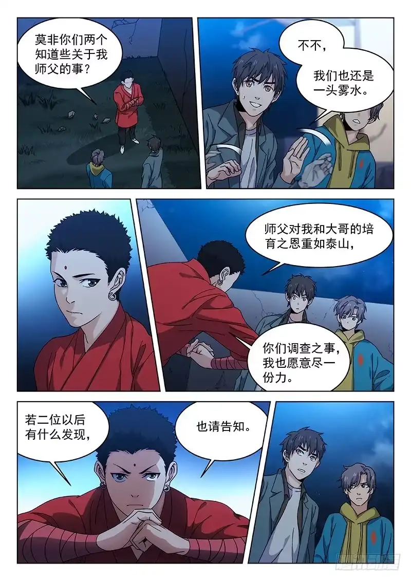 《武林传人》91：师父的故事 第7页