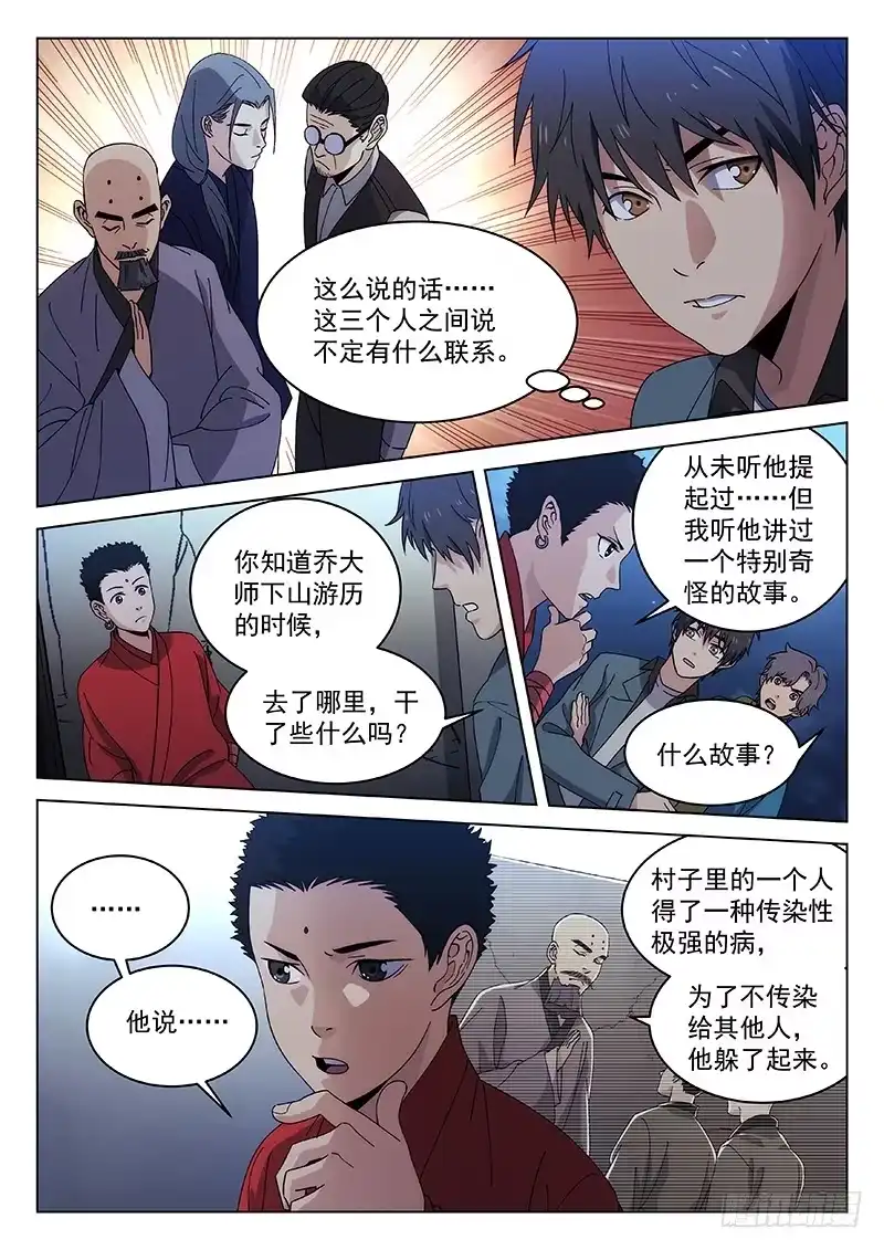 《武林传人》91：师父的故事 第4页