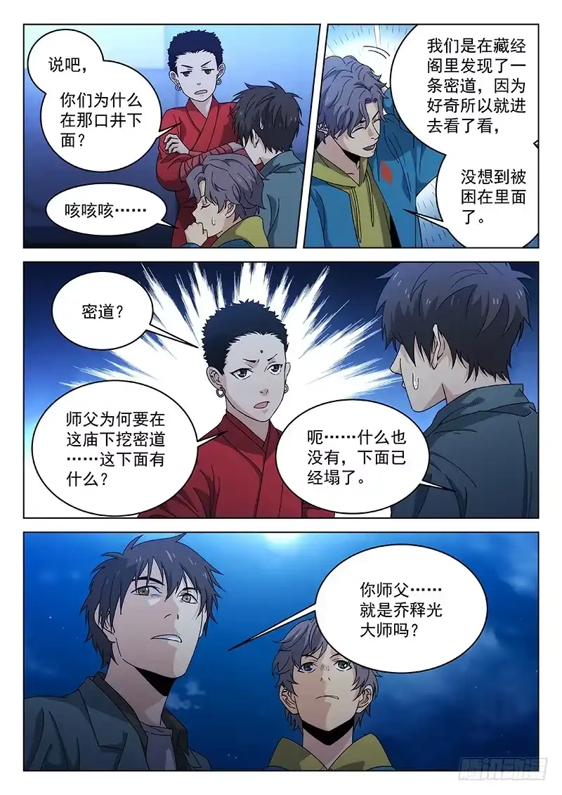 《武林传人》91：师父的故事 第2页