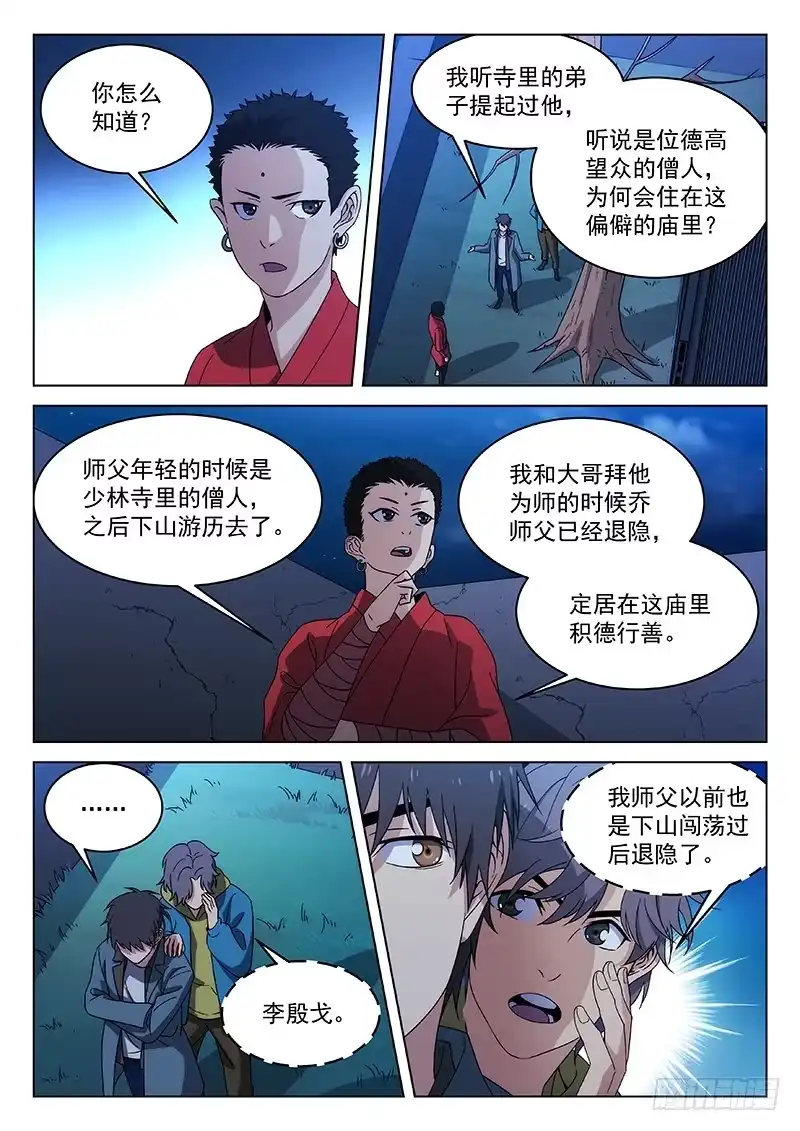 《武林传人》91：师父的故事 第3页