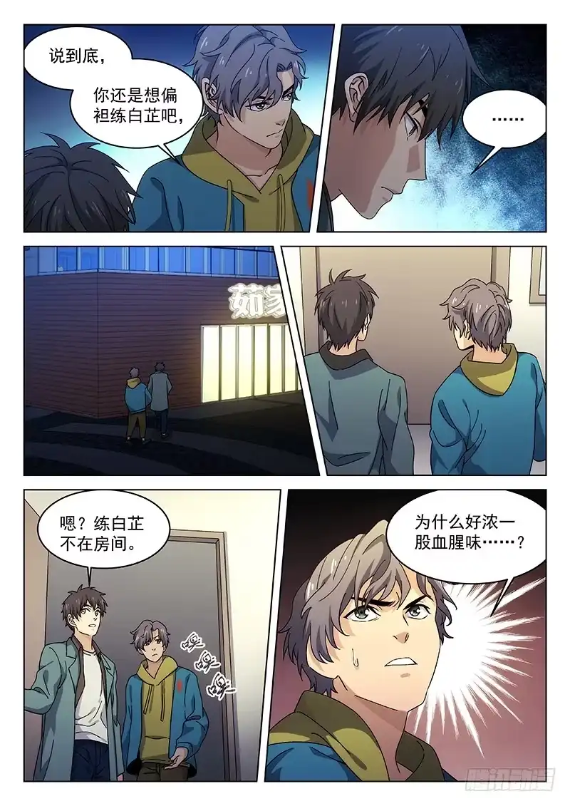 《武林传人》91：师父的故事 第9页