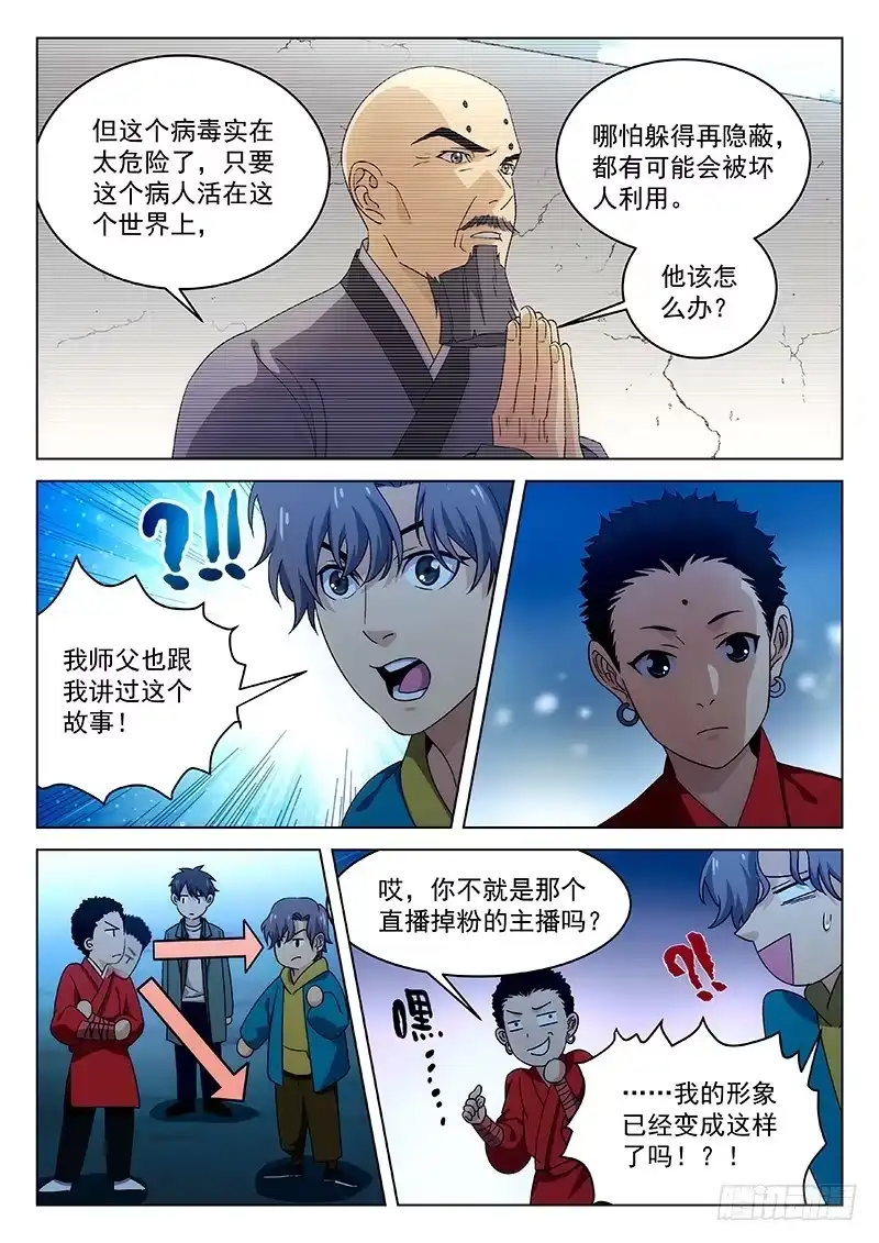 《武林传人》91：师父的故事 第5页