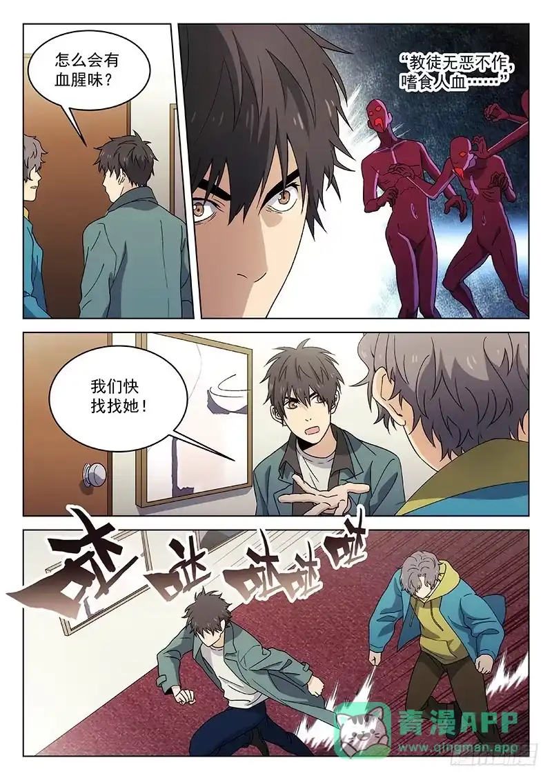 《武林传人》92：教主的房间 第1页