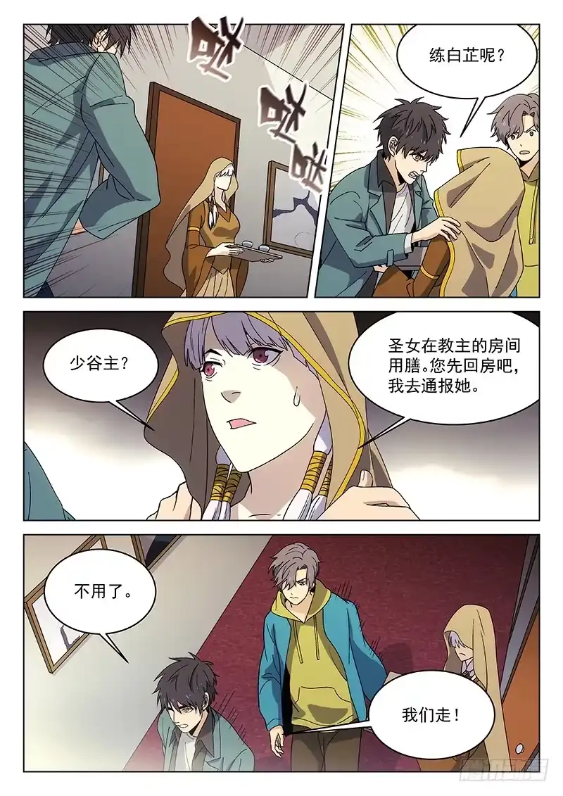 《武林传人》92：教主的房间 第2页