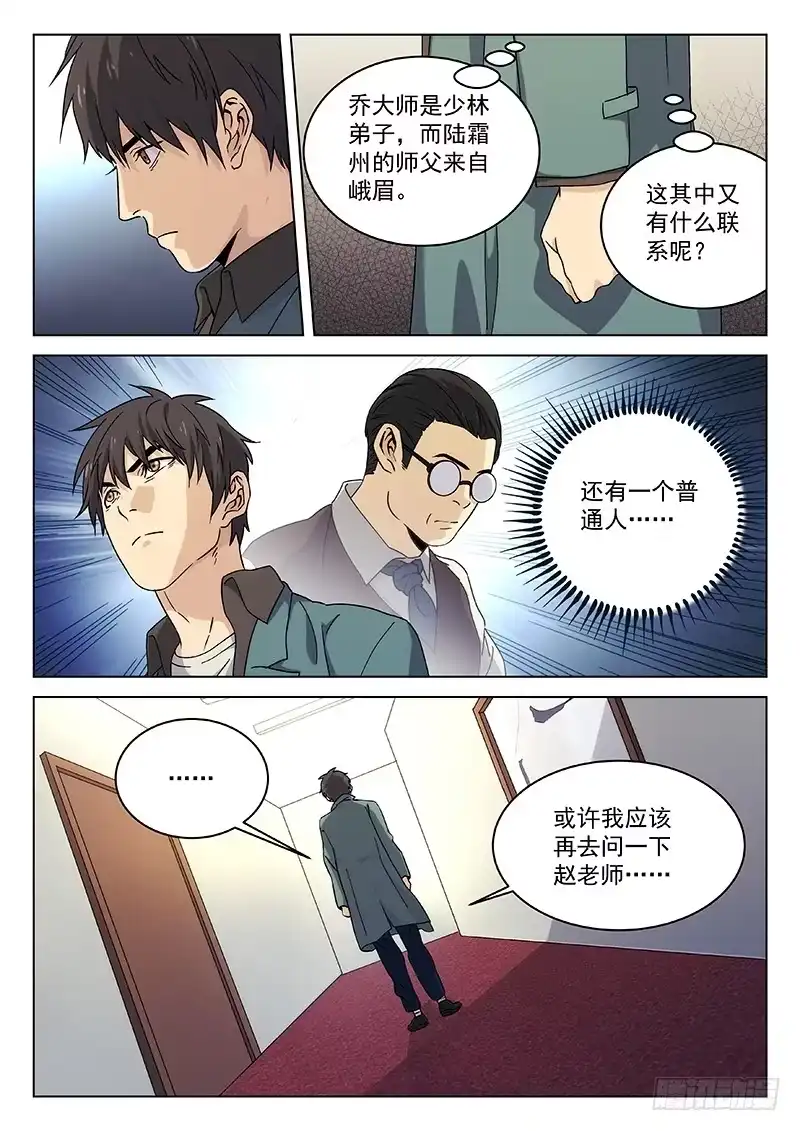 《武林传人》92：教主的房间 第9页