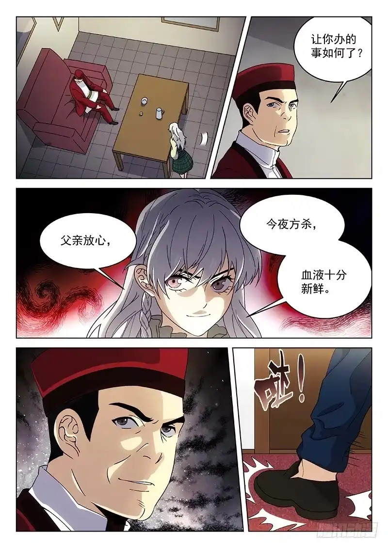 《武林传人》92：教主的房间 第3页