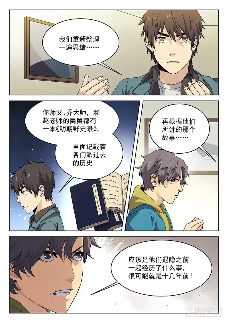 《武林传人》92：教主的房间 第7页