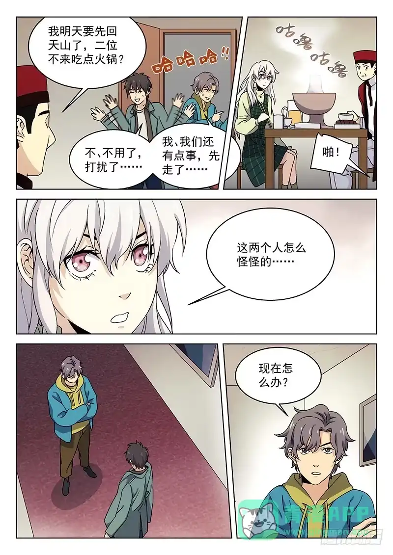 《武林传人》92：教主的房间 第6页
