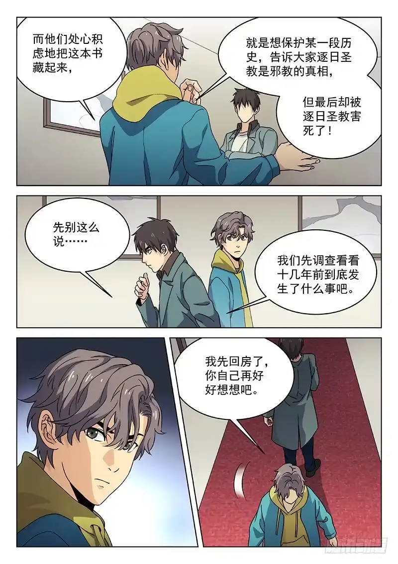 《武林传人》92：教主的房间 第8页