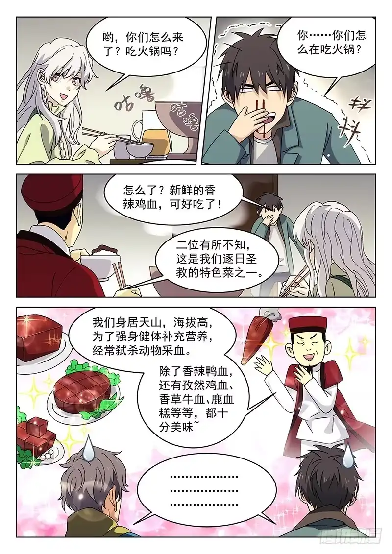 《武林传人》92：教主的房间 第5页