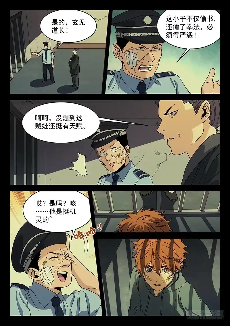 《武林传人》93:小偷 第5页