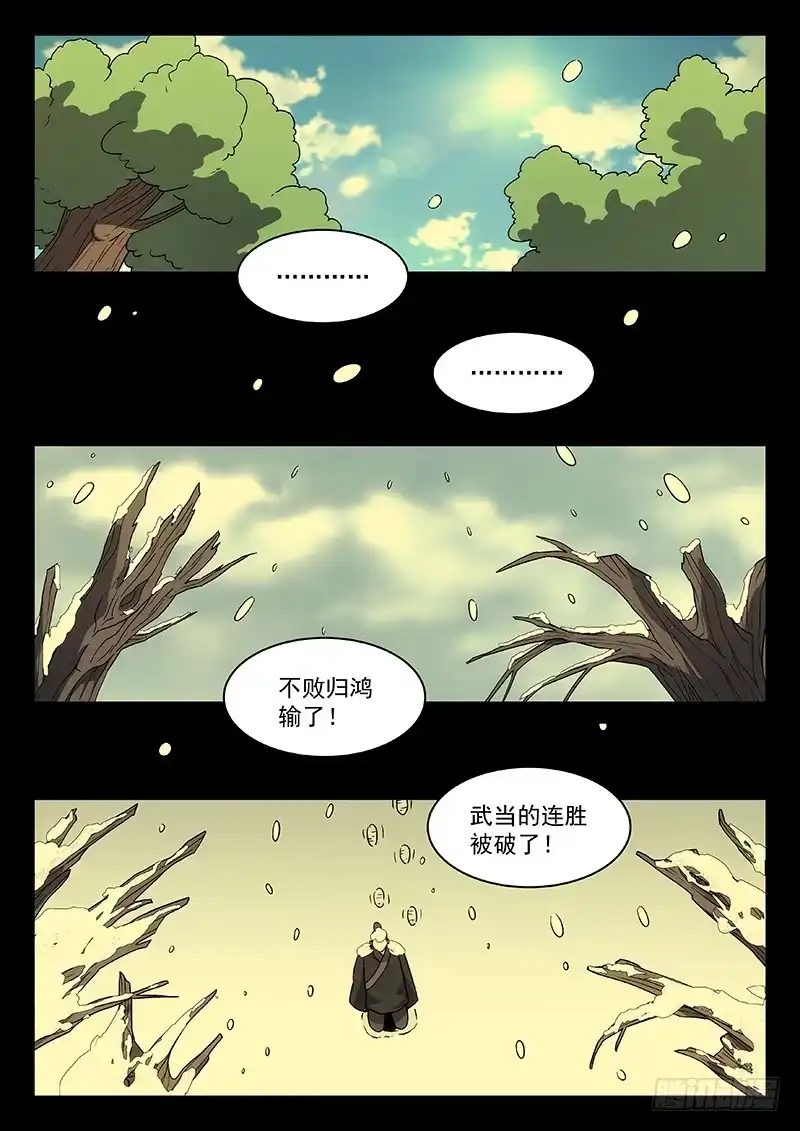 《武林传人》93:小偷 第7页