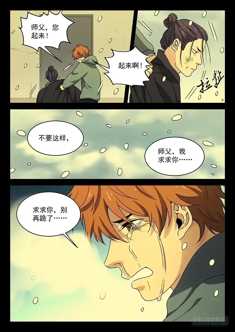 《武林传人》93:小偷 第13页
