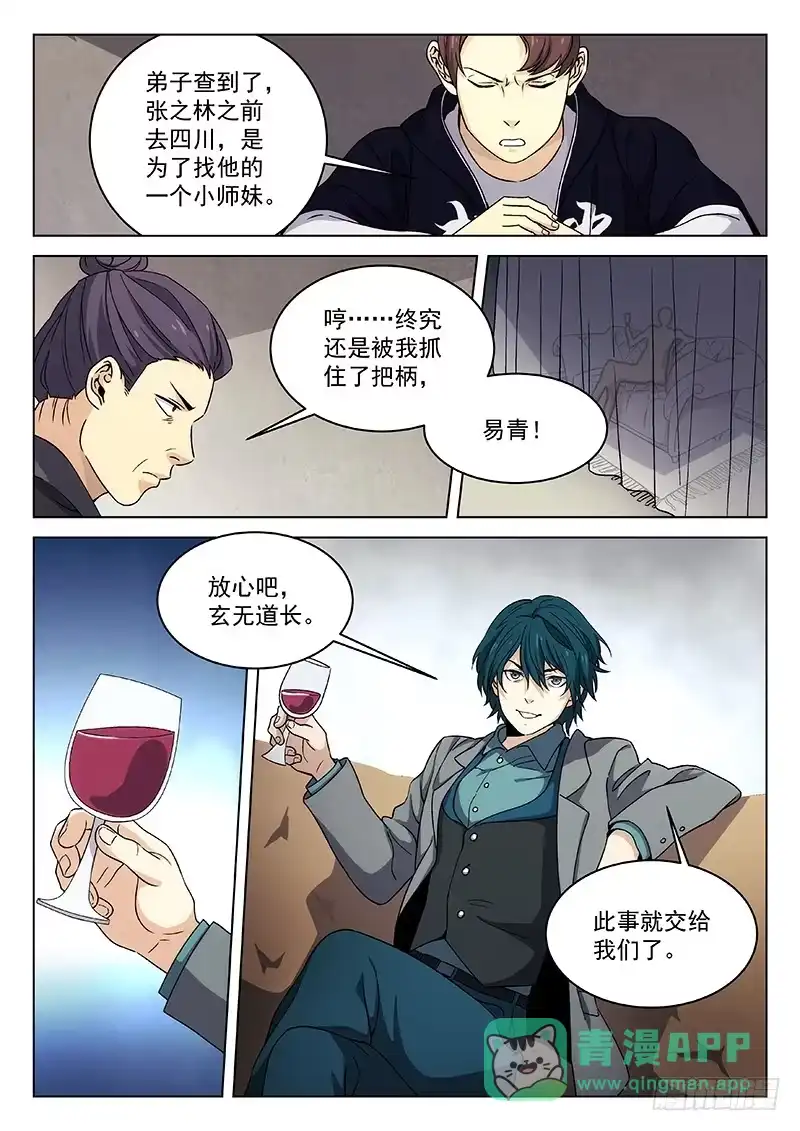 《武林传人》93:小偷 第16页