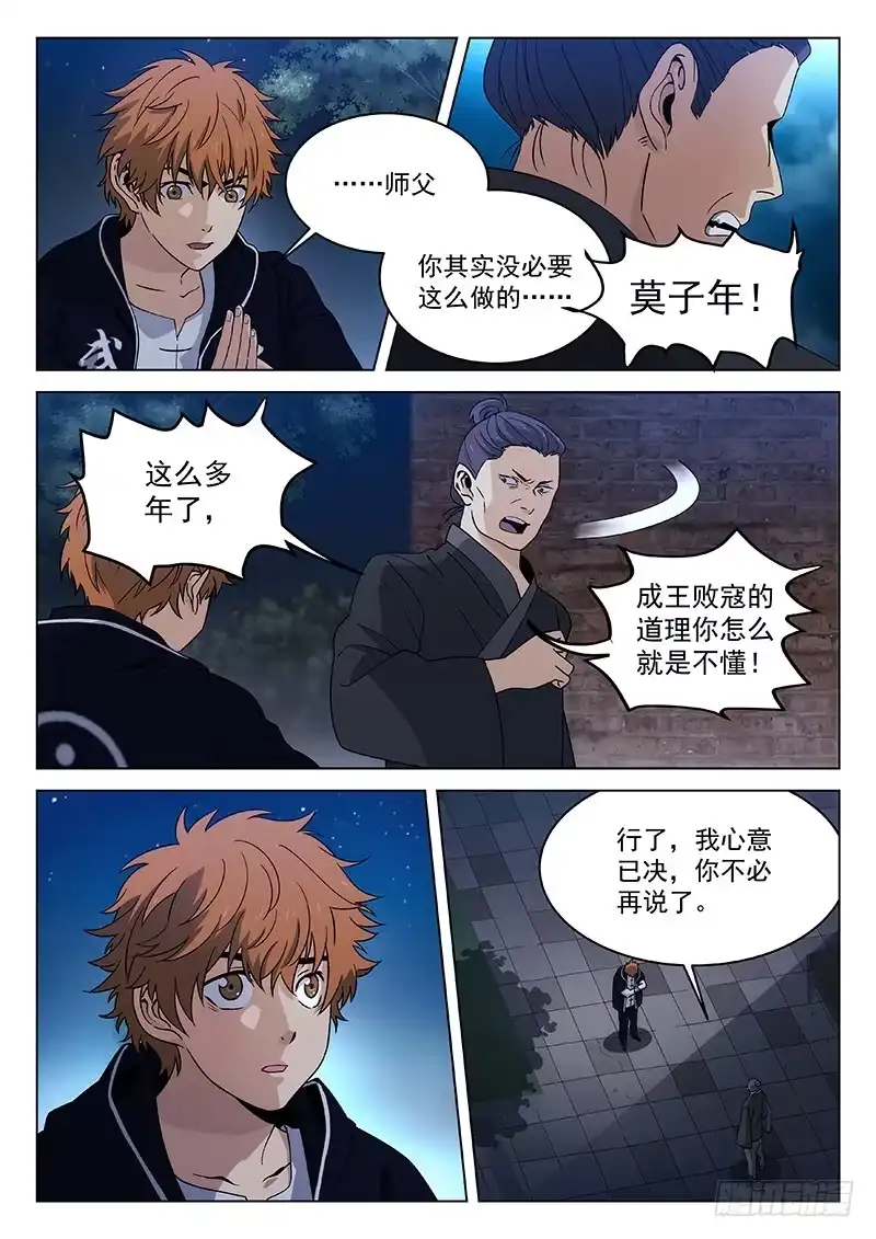 《武林传人》93:小偷 第2页