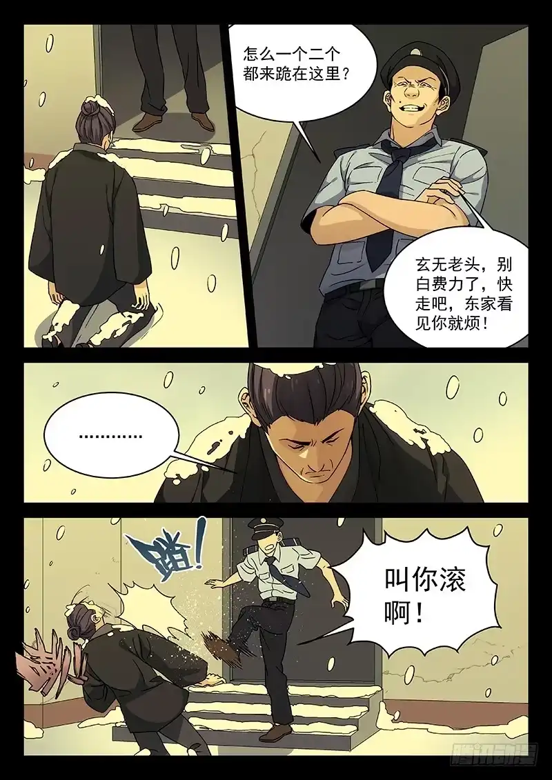 《武林传人》93:小偷 第9页