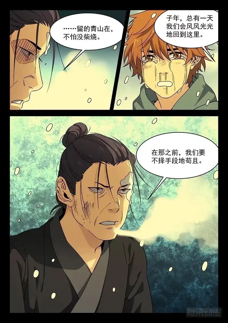 《武林传人》93:小偷 第14页