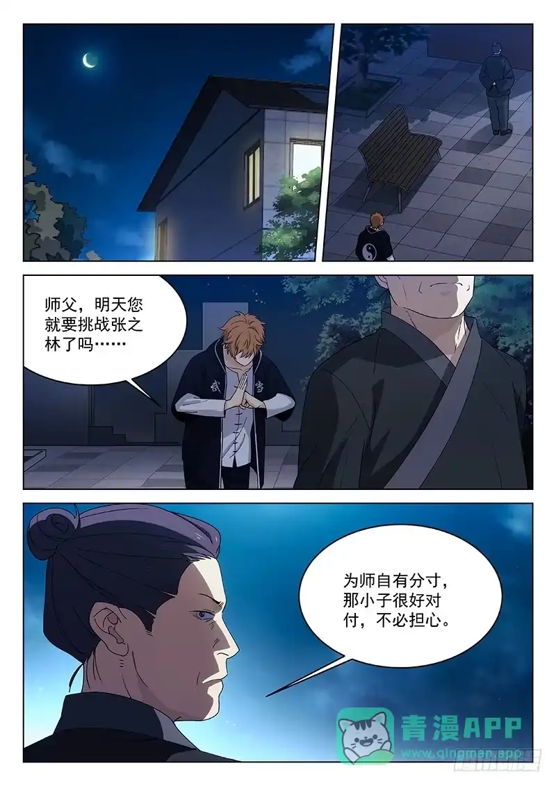 《武林传人》93:小偷 第1页