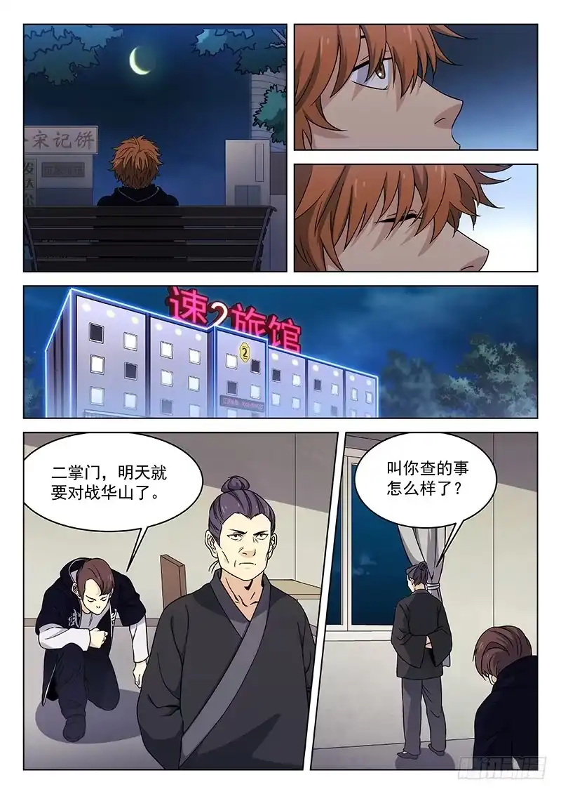 《武林传人》93:小偷 第15页