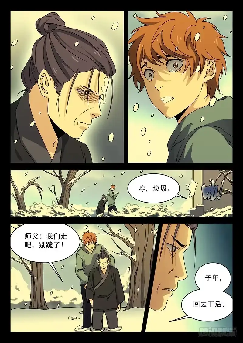 《武林传人》93:小偷 第12页