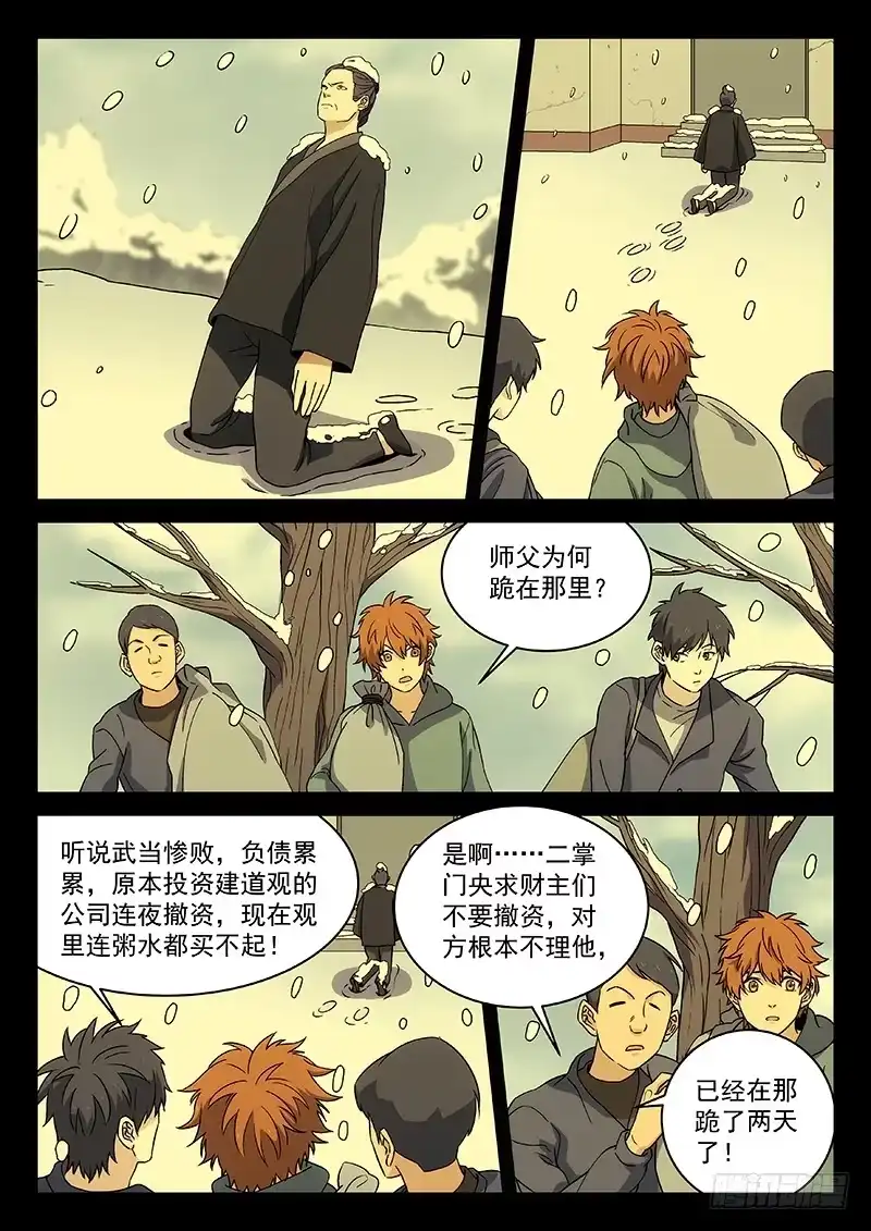 《武林传人》93:小偷 第8页