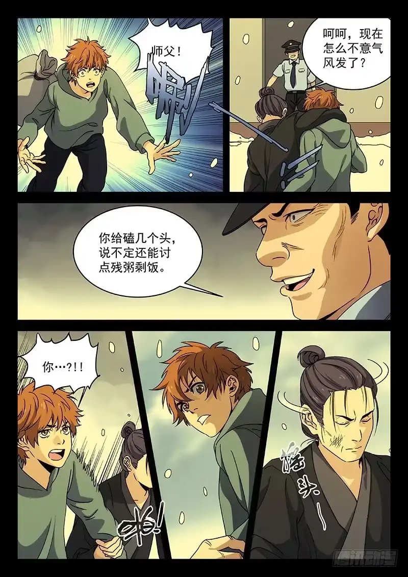 《武林传人》93:小偷 第10页