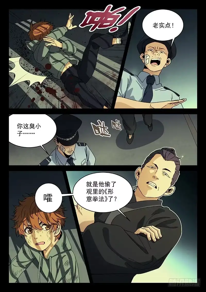 《武林传人》93:小偷 第4页