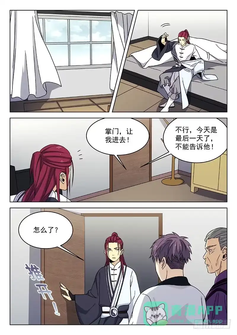 《武林传人》94：偷袭者 第11页