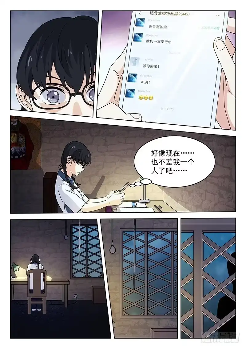 《武林传人》94：偷袭者 第9页