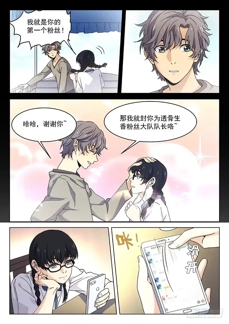 《武林传人》94：偷袭者 第8页