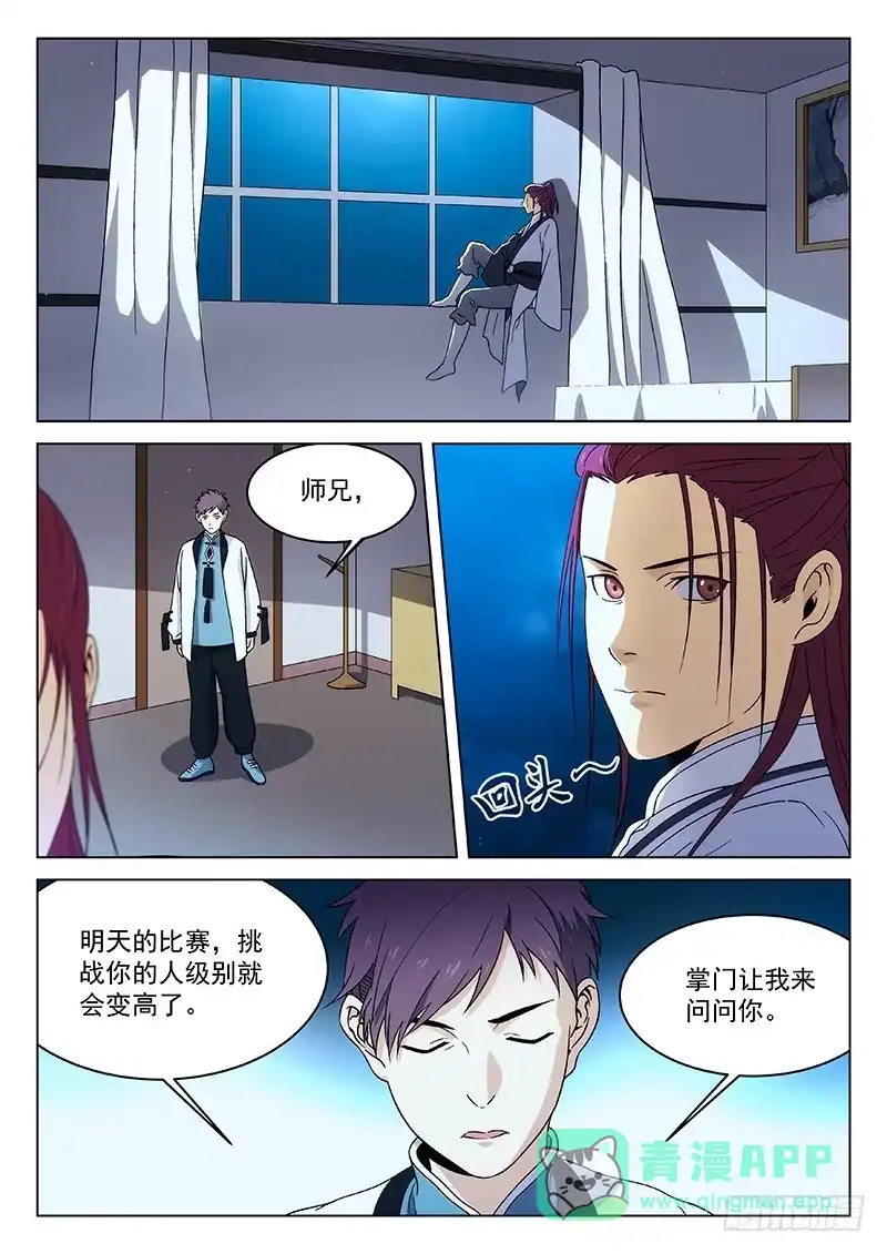 《武林传人》94：偷袭者 第1页