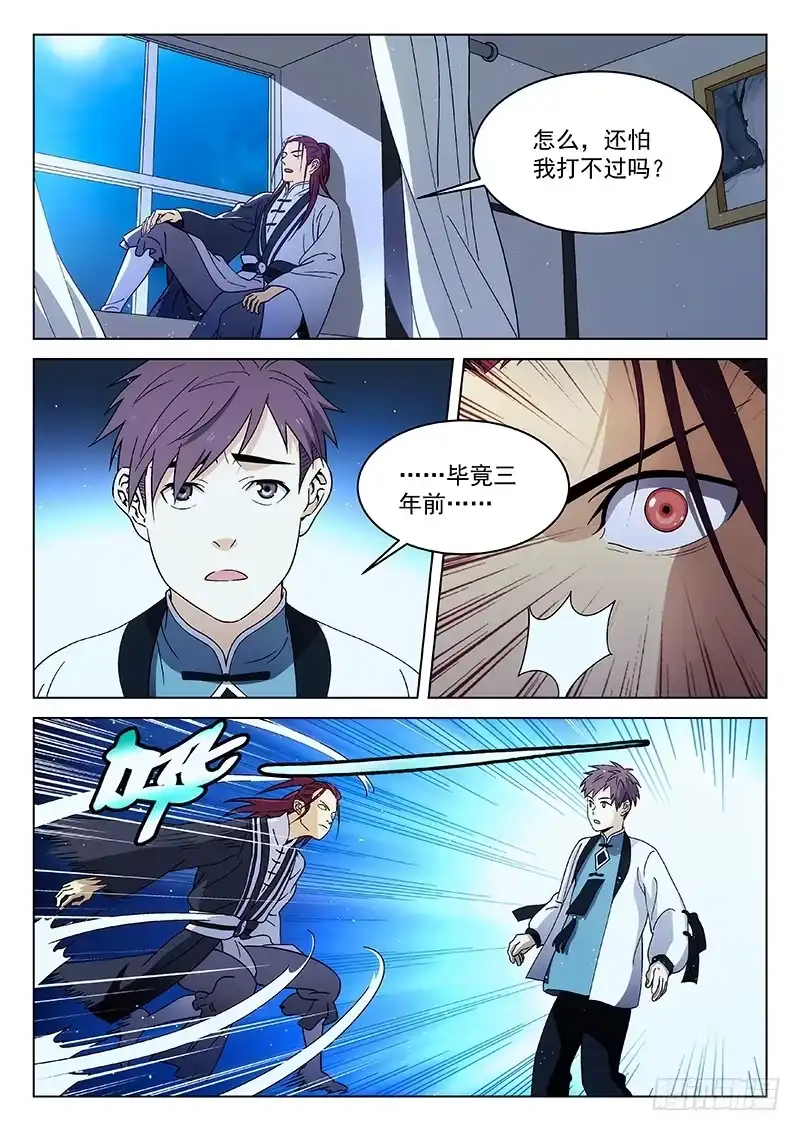 《武林传人》94：偷袭者 第2页