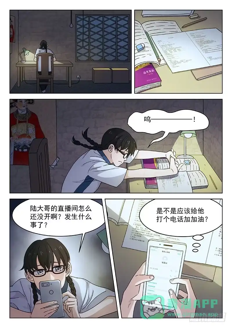 《武林传人》94：偷袭者 第6页