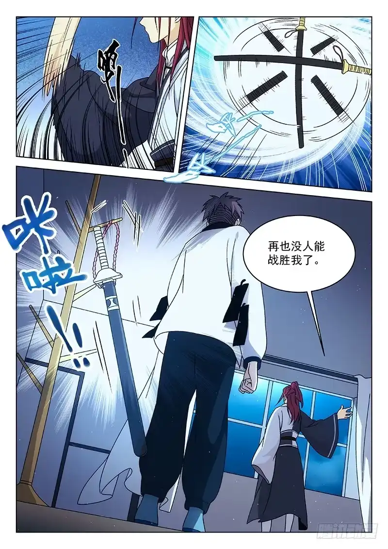 《武林传人》94：偷袭者 第5页