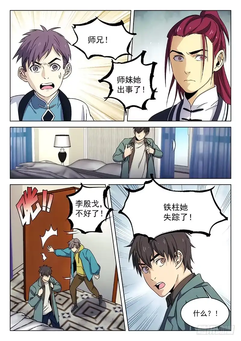 《武林传人》94：偷袭者 第12页