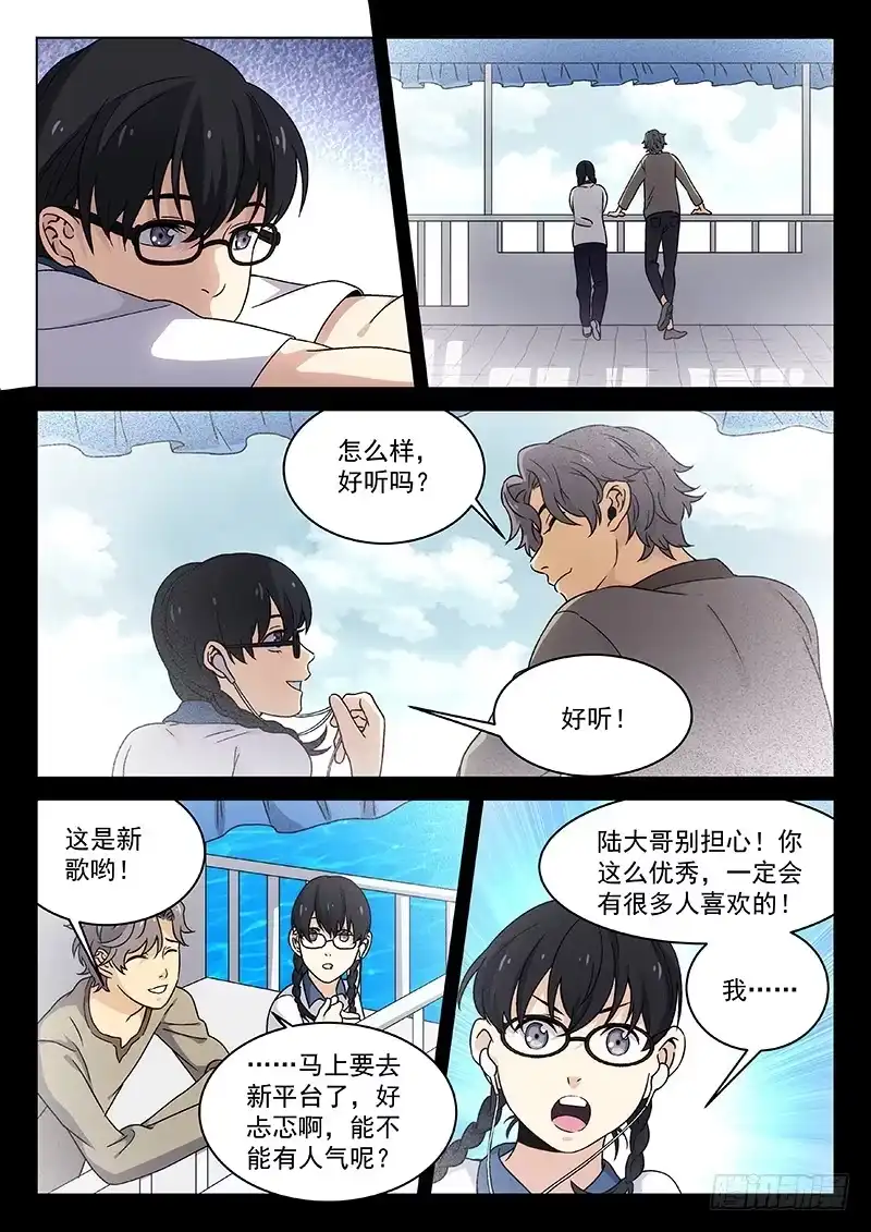《武林传人》94：偷袭者 第7页