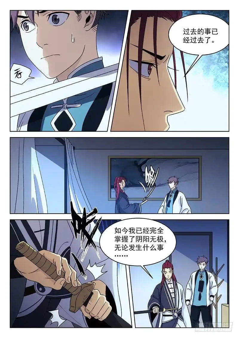 《武林传人》94：偷袭者 第4页